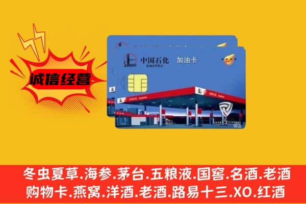 青县回收加油卡